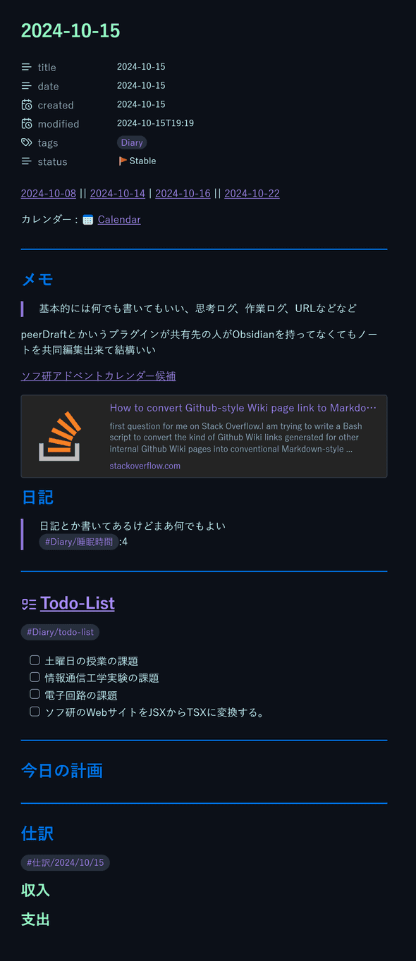 自分のObsidianについて-デイリーノート例.png