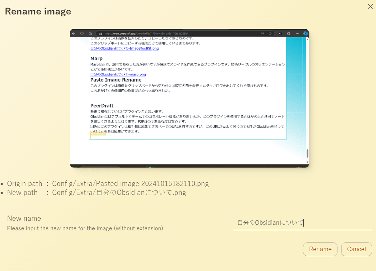 自分のObsidianについて-PasteImageRename.png