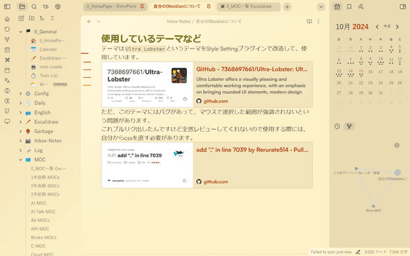 自分のObsidianについて-ultraLobster-画面例.png